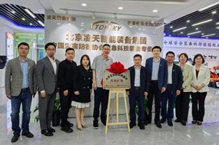 中国矿业大学校领导带队调研北京凌天智能装备集团股份有限公司，并举行“科技矿场”揭牌仪式