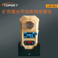 矿用激光甲烷检测报警仪（激光传感器）